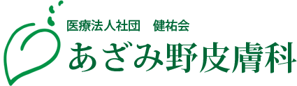 医療法人社団 健祐会 あざみ野皮膚科
